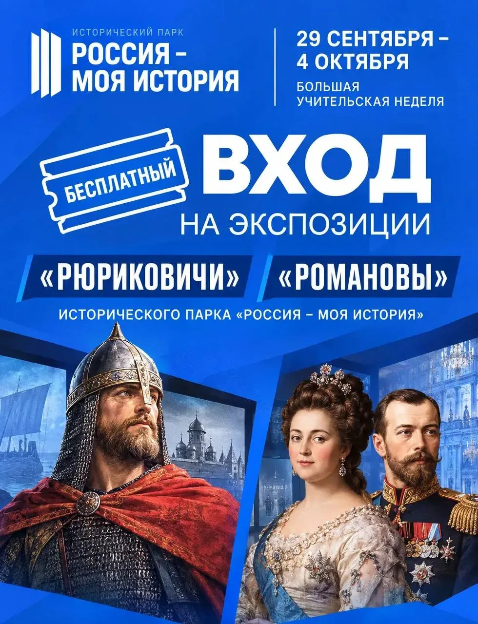Бесплатный вход на экспозиции Исторического парка до 4 октября 📌