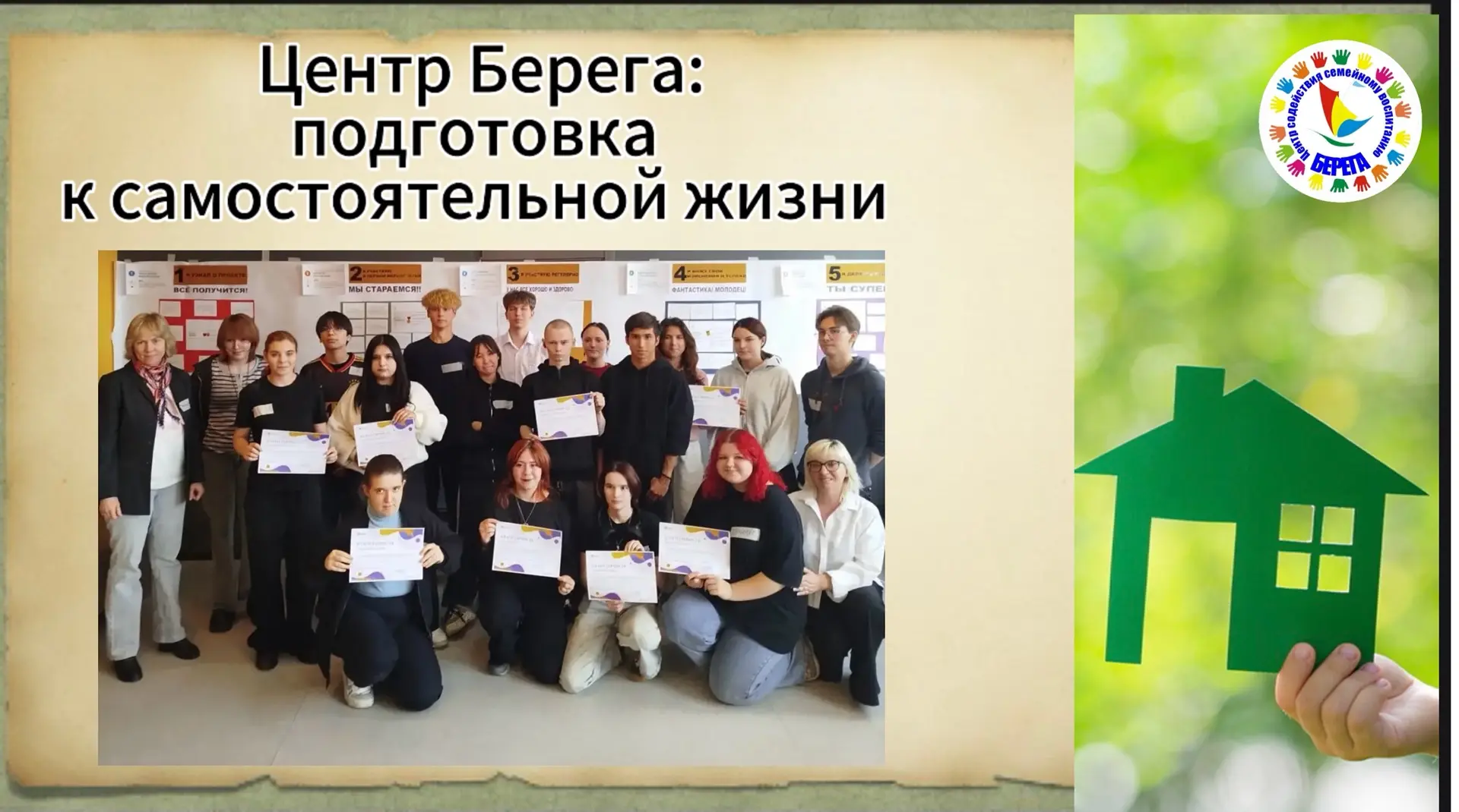 Сегодня, 04 октября, воспитанники Центра «Берега» приняли участие в презентации-практик...