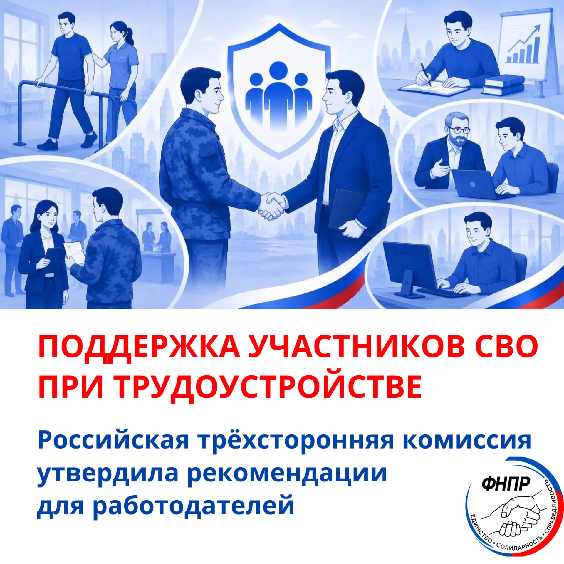 Российская трёхсторонняя комиссия по регулированию социально-трудовых отношений утверди...