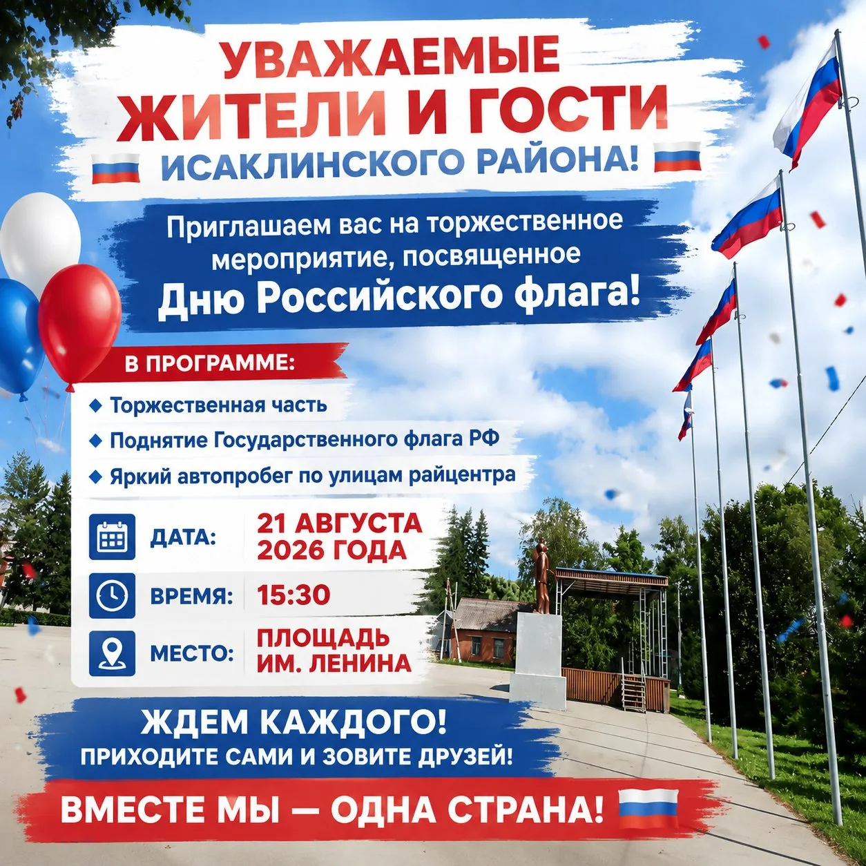 Внимание! Внимание!