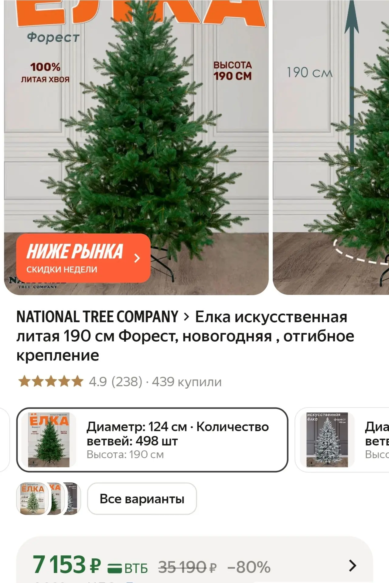 Елка искусственная литая 190 см Форест, новогодняя , отгибное крепление