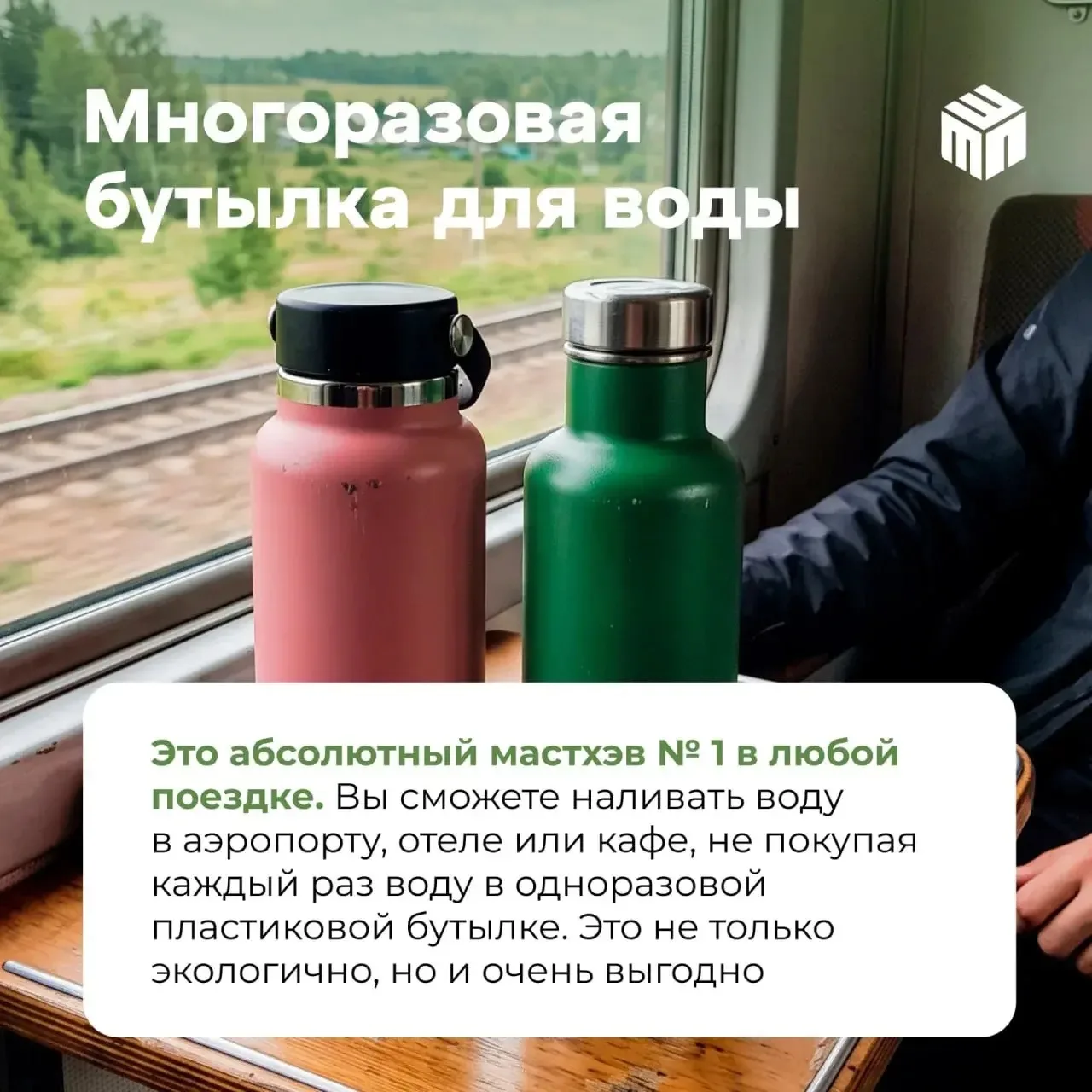 🌿 Что положить в идеальный экочемодан, рассказали в карточках эксперты АО «Экотехпром»