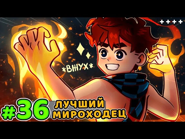 Lp. Голос Времени #36 СЕКРЕТНАЯ СИЛА • Майнкрафт
