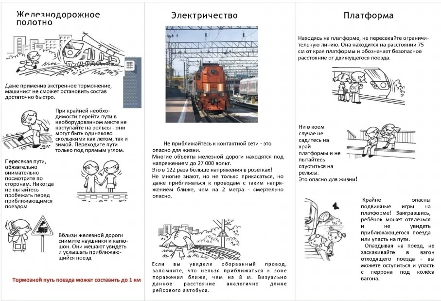 🚨 Уступи дорогу поездам — сохрани жизнь! 🚨