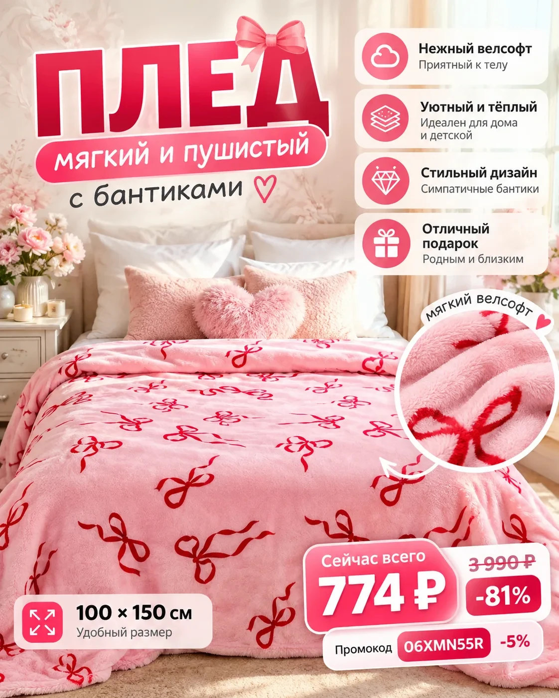 🩷 Плед 100×150 см за 774 ₽ — уютная находка на осень