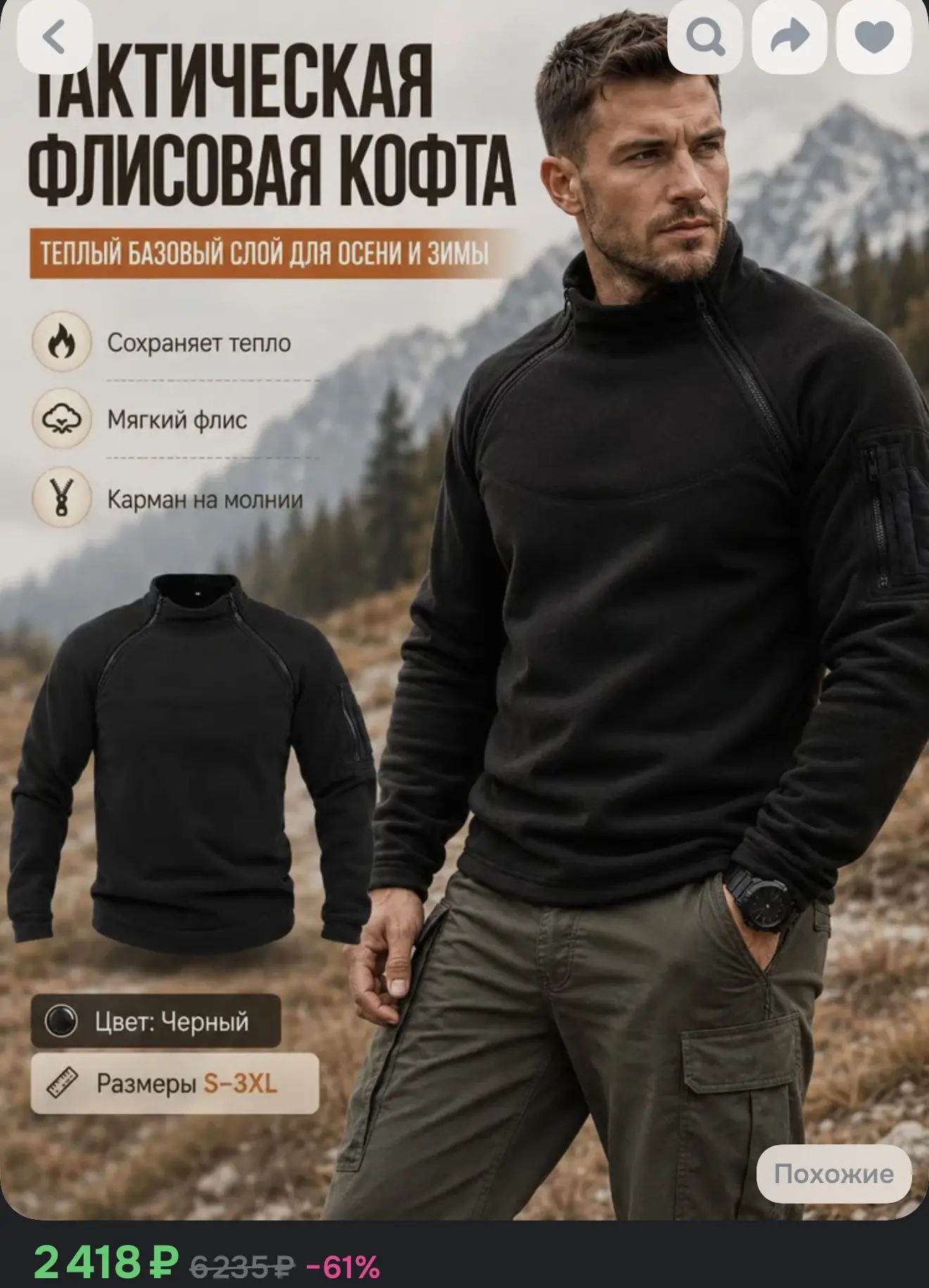 Флисовый анорак S 46