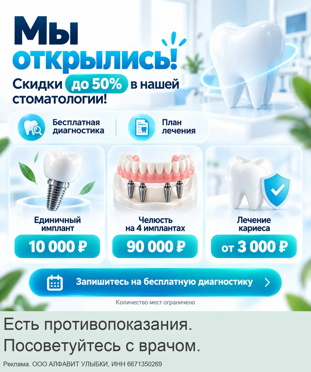Мы открылись! Дарим скидки до 50% в нашей стоматологии!