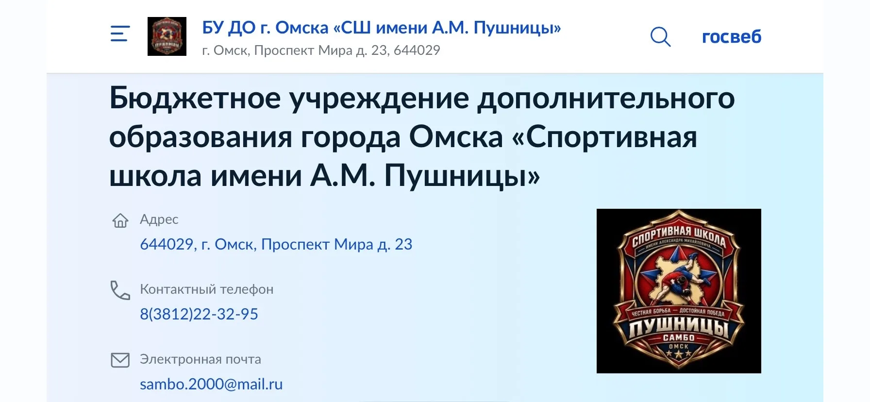 ❗️❗️❗️У нашей спортивной школы появился новый официальный сайт на платформе «Госуслуги»...