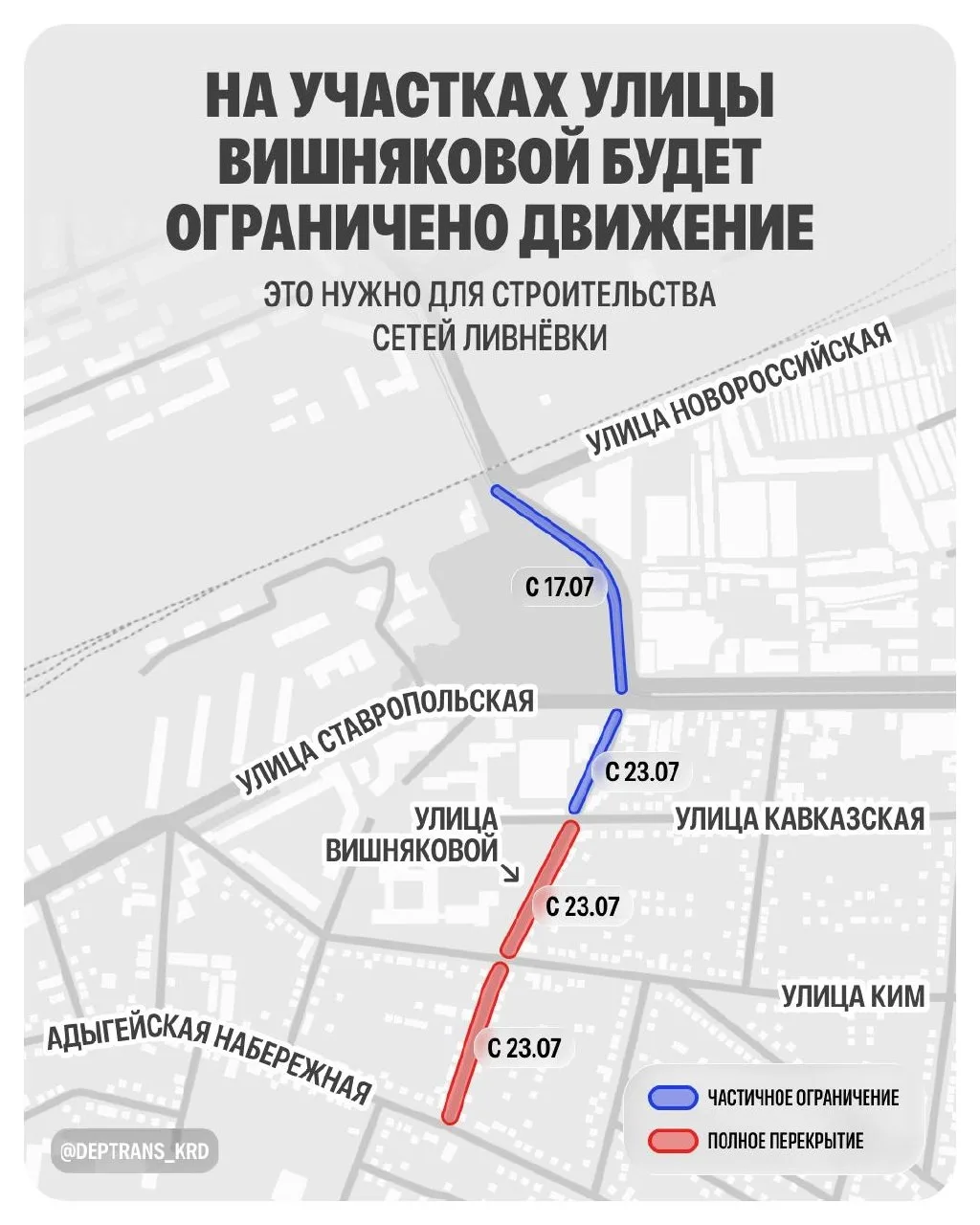 📌Схему ограничений движения на Вишняковой опубликовал Дептранс