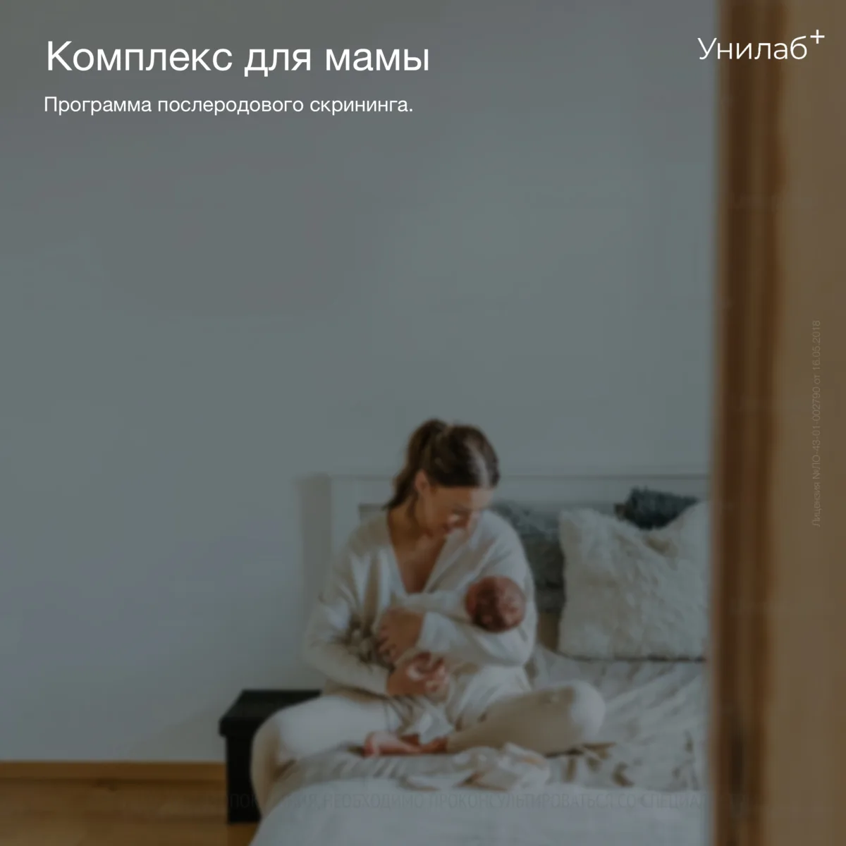 Программа послеродового скрининга. Комплекс для мамы 👩‍🍼

Вы стали мамой. Теперь важно вернуть с
