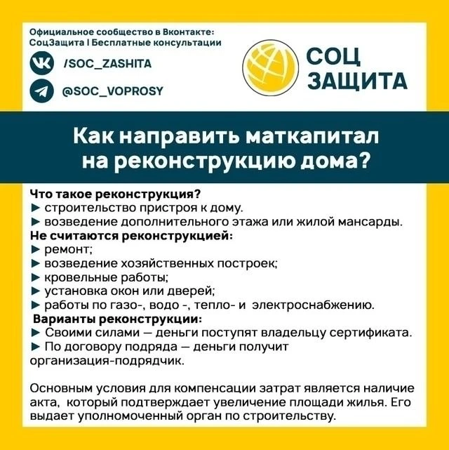 👨‍👩‍👧‍👦 🏠 Как использовать маткапитал для реконструкции дома    Увеличить жилую площадь с господдерж