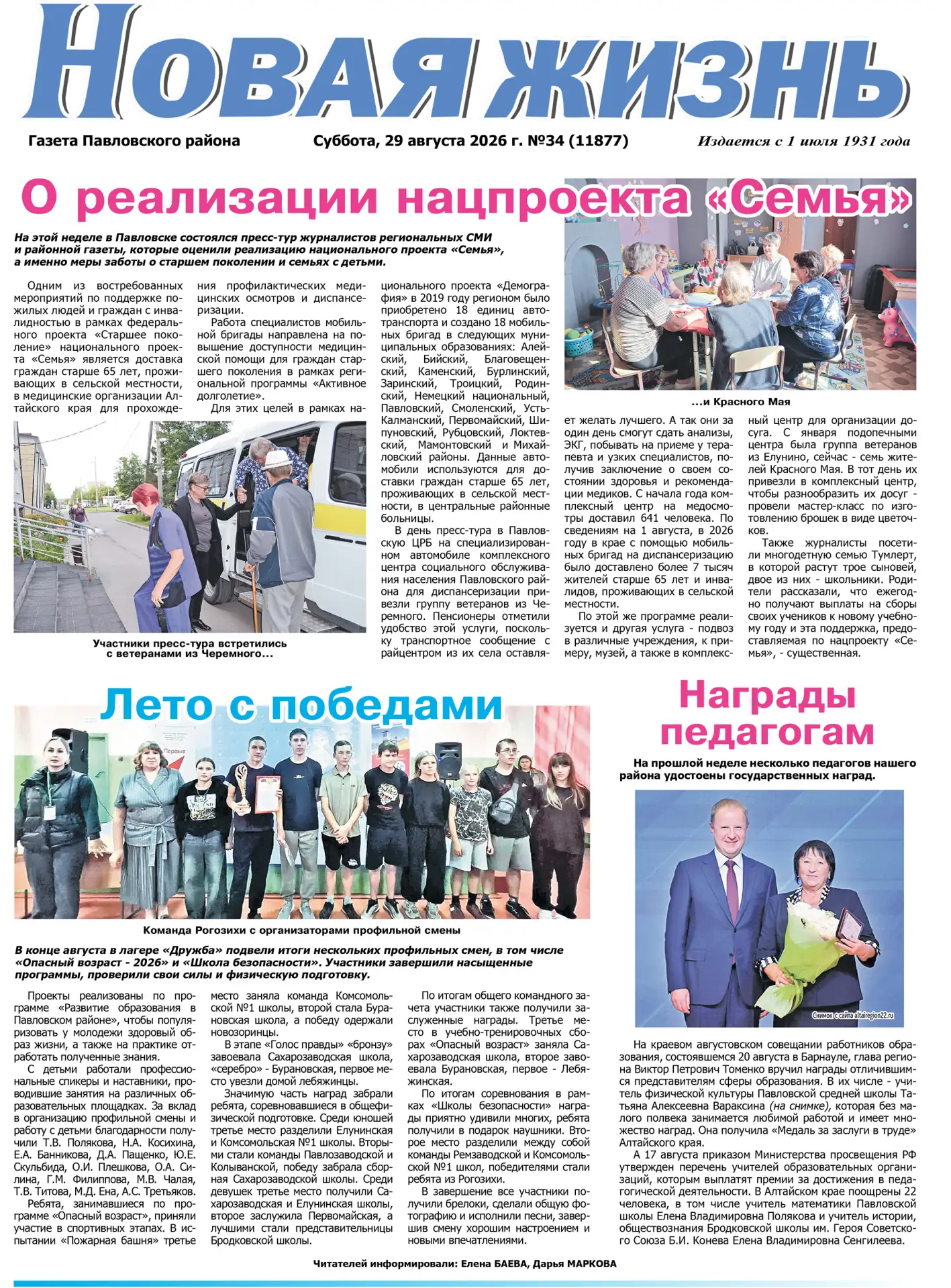 📌Выписывайте и читайте «Новую жизнь»!