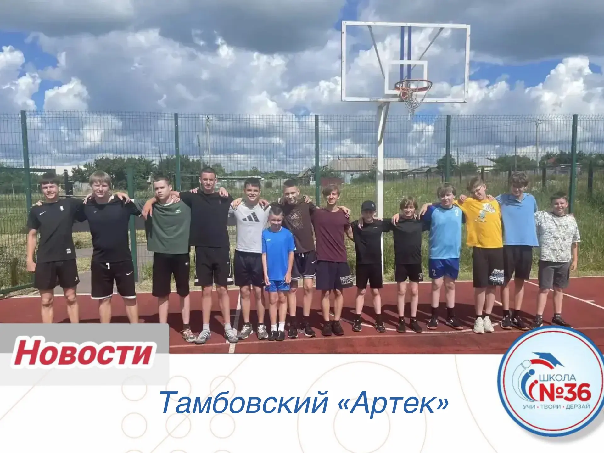 Наш ученик, Иван К., из 9 "Г" класса, отдыхает в "Артеке" Тамбовской области! 🤩
