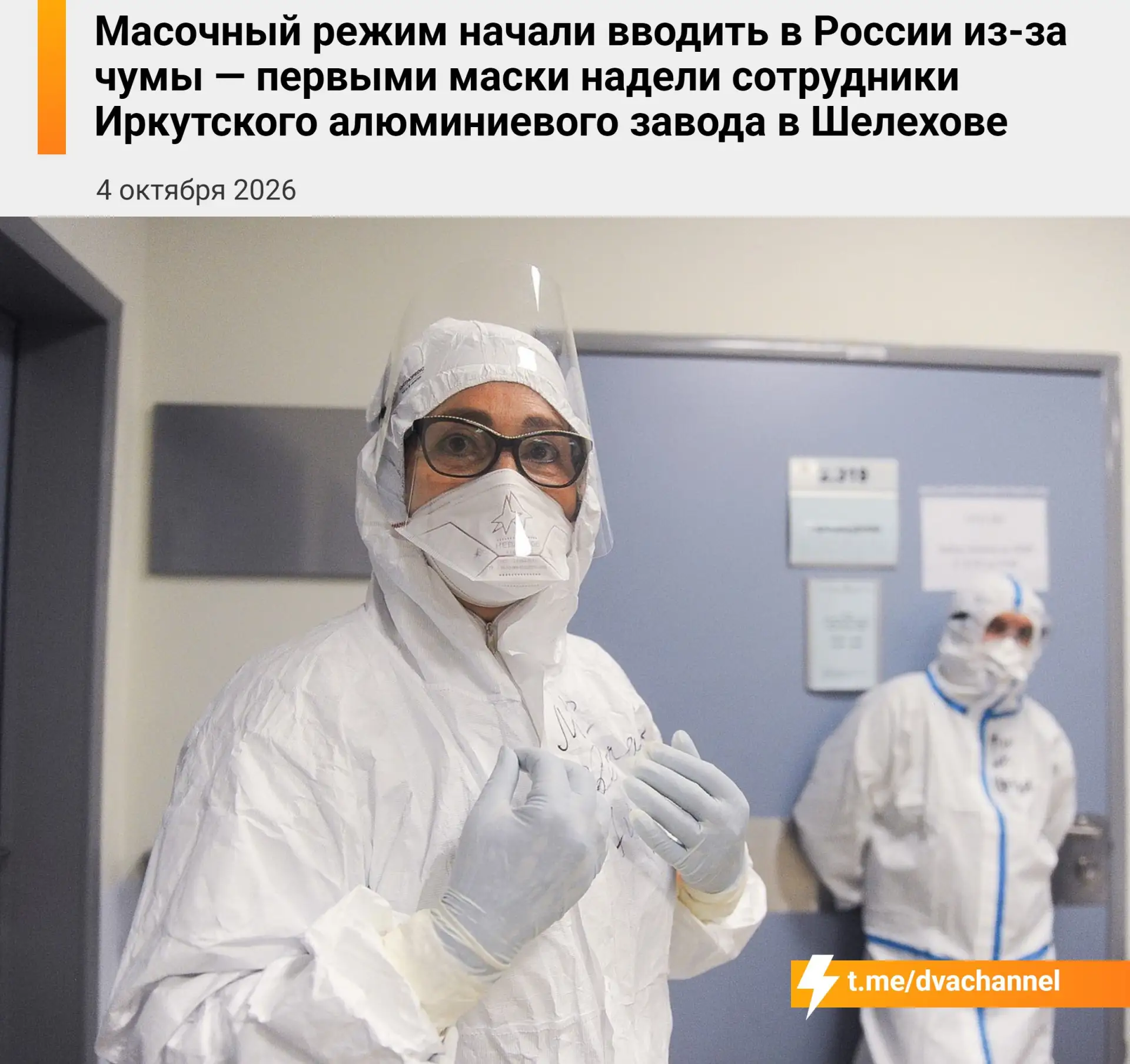 ‼️В Россию из-за чумы вернулись маски — на Иркутском алюминиевом заводе в Шелехове ввел...
