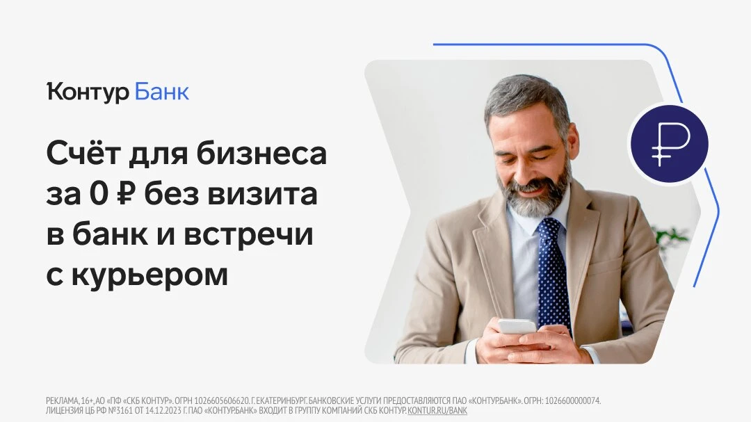 Открытие расчетного счета для бизнеса