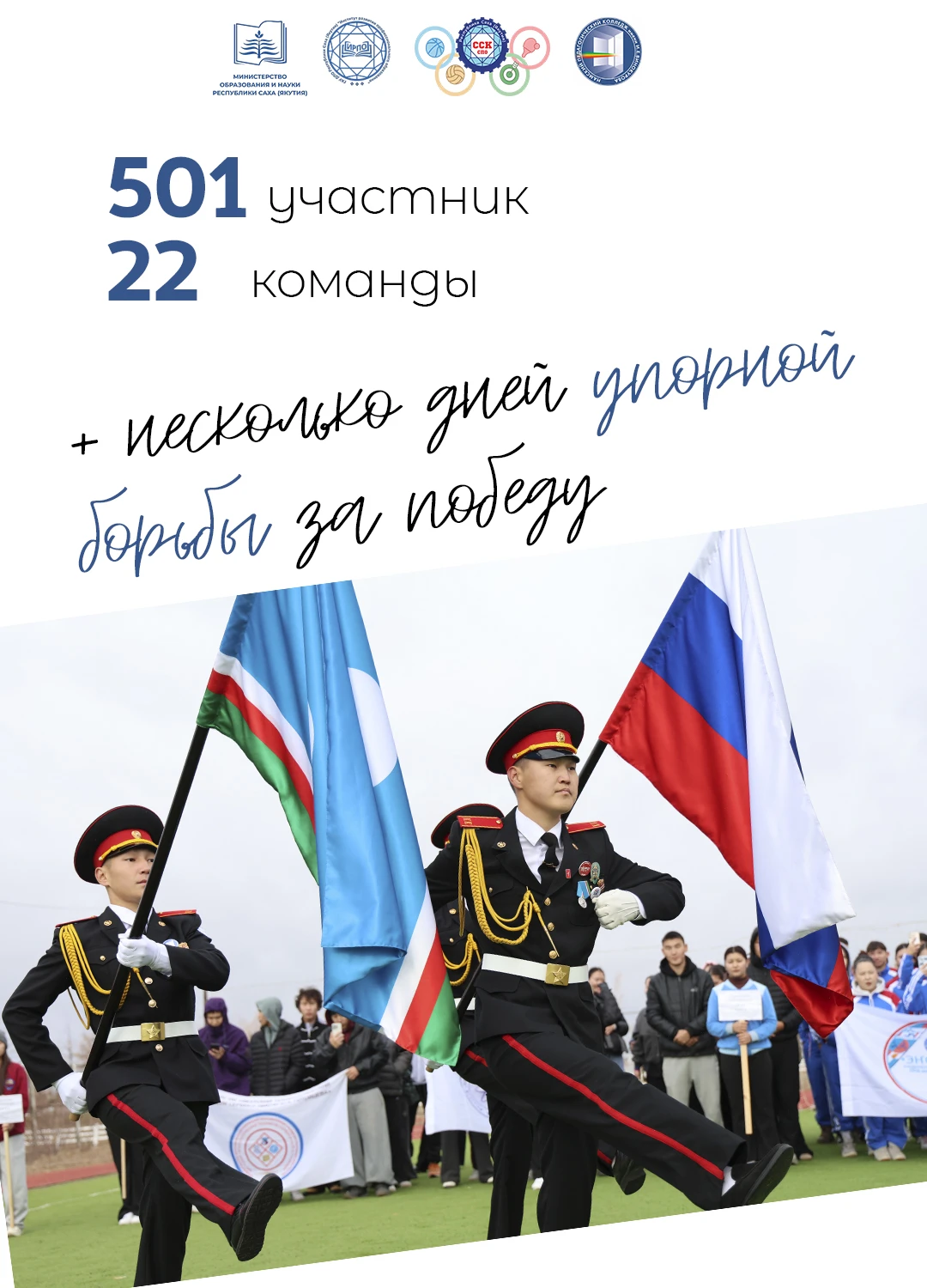 🤩22 команды, шесть дисциплин и три дня соревнований – в Намцах прошла церемония открыт...