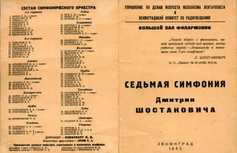 84 года назад в блокадном Ленинграде прозвучала Седьмая симфония Шостаковича