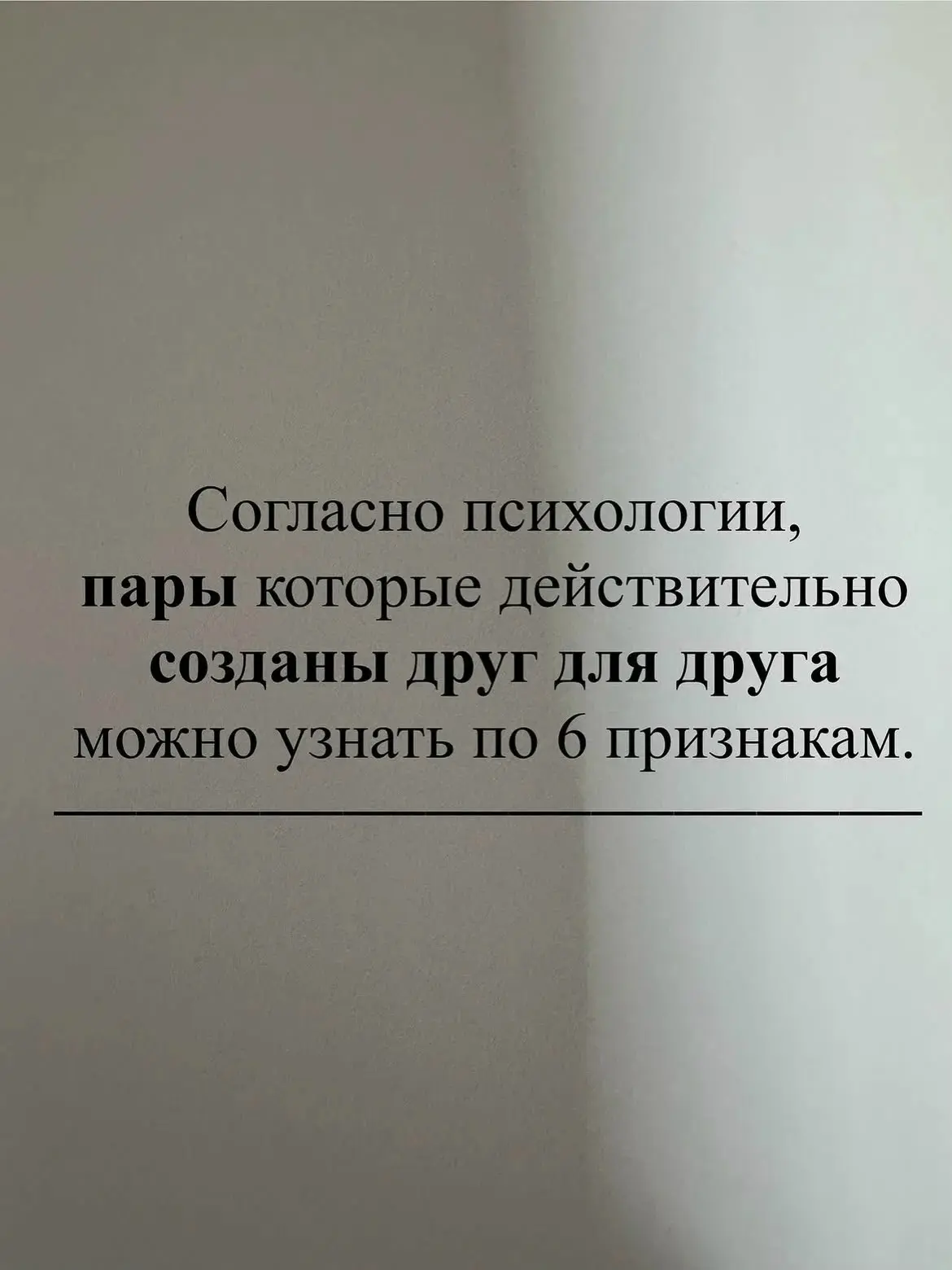 НЕКОТОРЫЕ ЛЮДИ — НЕ ПРОСТО СЛУЧАЙНЫЕ ВСТРЕЧИ. ЭТО ДВЕ ПОЛОВИНКИ ОДНОЙ ДУШИ, КОТОРЫЕ БЛУ...