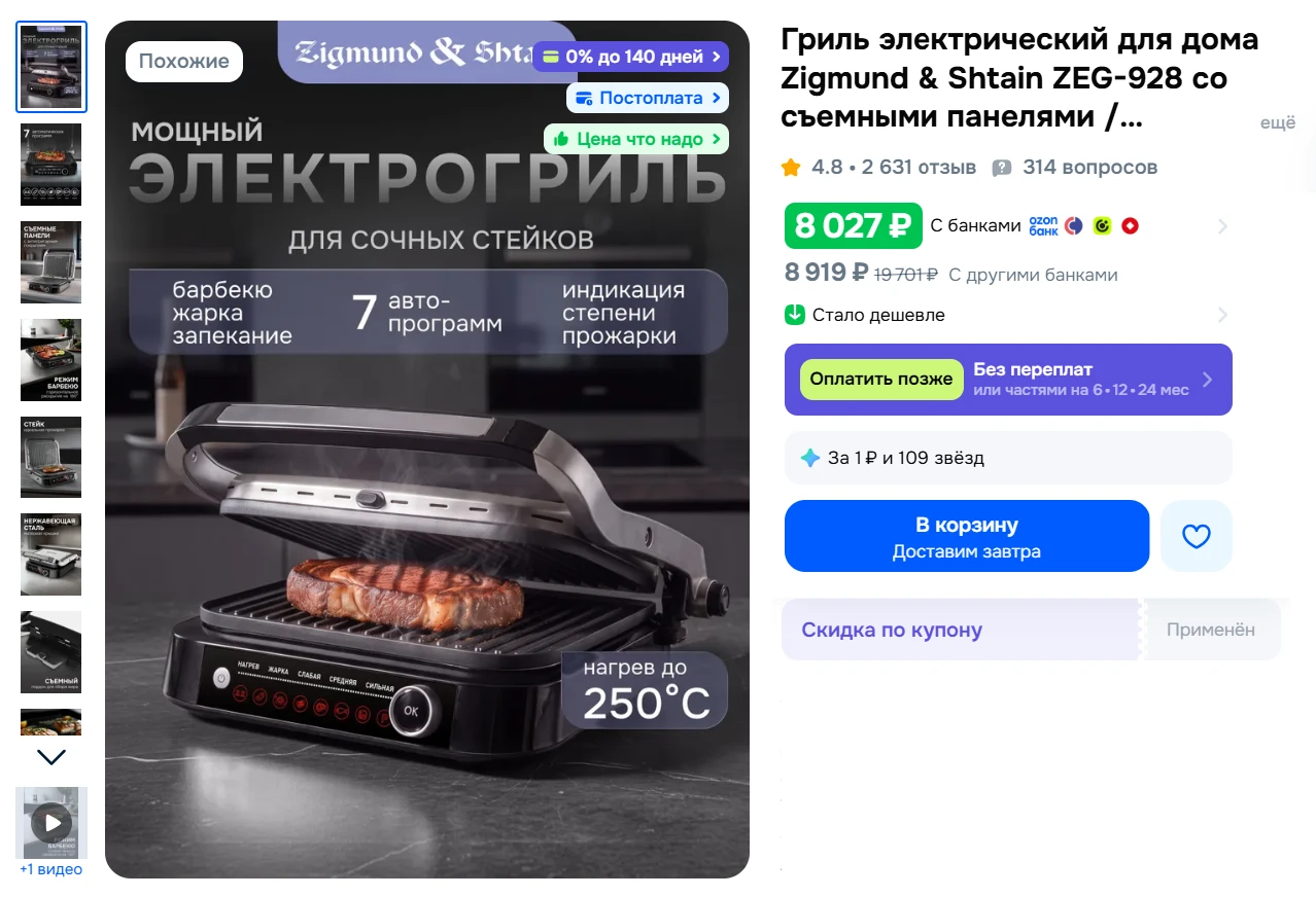 Гриль электрический для дома Zigmund & Shtain ZEG-928 со съемными панелями, настольный ...