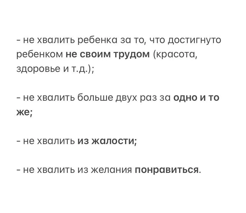 Как правильно хвалить, чтобы не воспитать зазнобу?