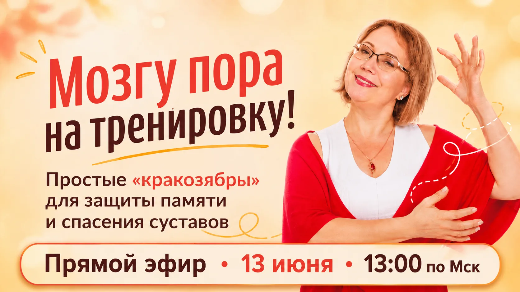Голова думает, а ноги ходят: как после 50 лет подружить мозг с телом и вернуть лёгкость каждому шагу