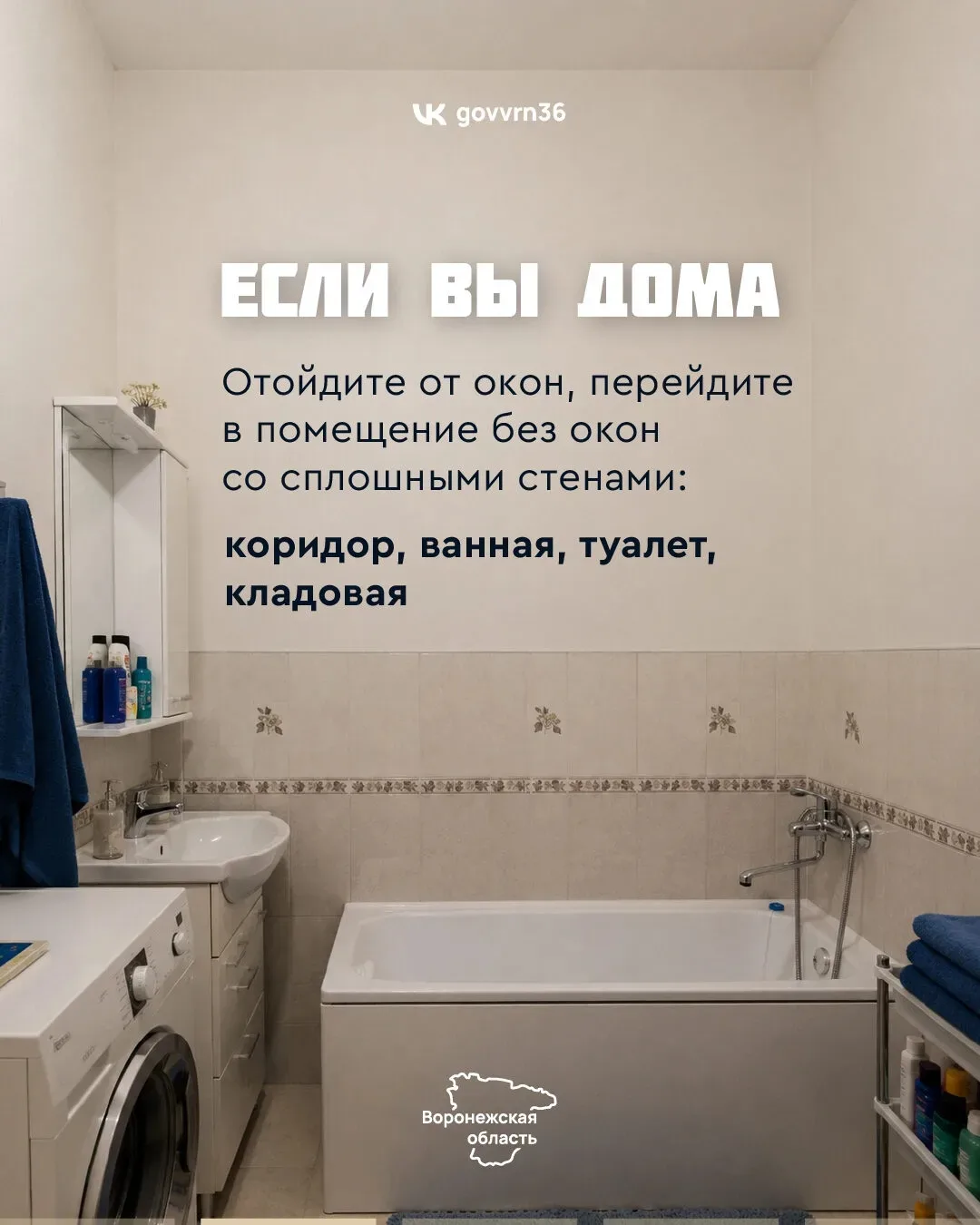 Напоминаем, насколько важно соблюдать рекомендации оперативных служб при поступлении сигнала о ракет