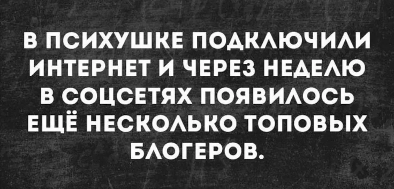 С днём топового блогера меня! 😆

Почему вы на меня подписаны? вот можете ответить, по-чесноку…

Жиз