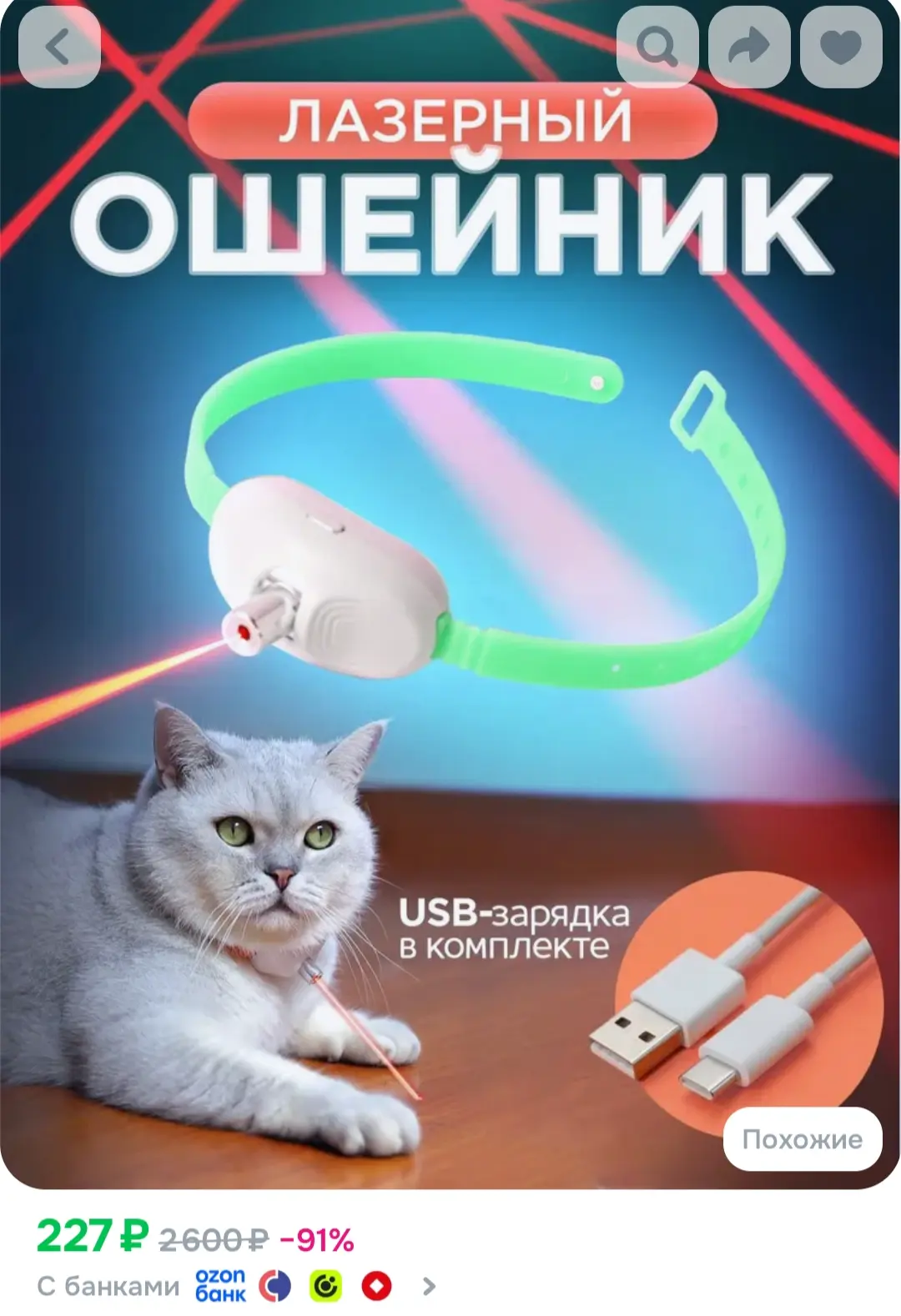 https://www.ozon.ru/product/osheynik-igrushka-interaktivnaya-s-lazernym-luchom-dlya-kos...