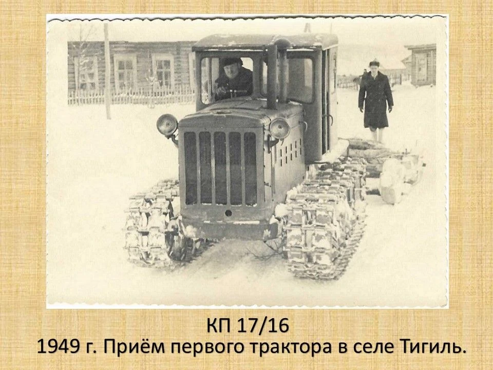 🚜 «Момент, который менял всё»: приёмка первого трактора в Тигиле 🚜