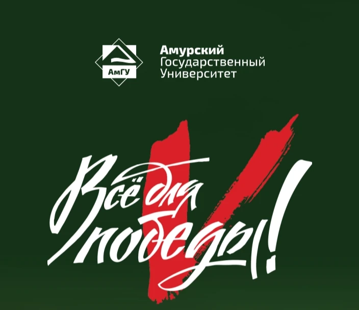 ⚡Прямо сейчас в холле главного корпуса проходит акция «Час для победы». Это уникальная возможность о