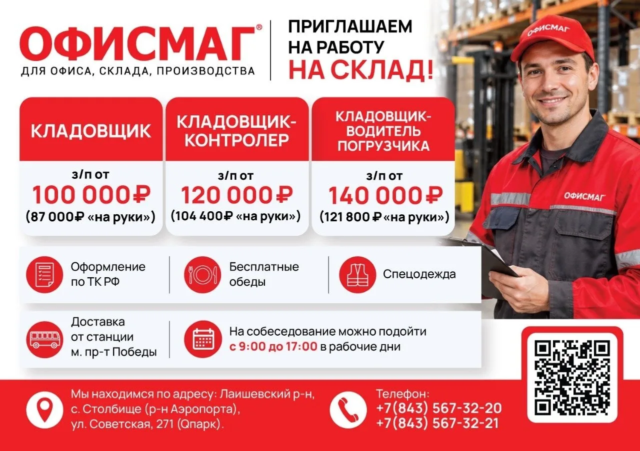 ОФИСМАГ® ДЛЯ ОФИСА, СКЛАДА, ПРОИЗВОДСТВА | ПРИГЛАШАЕМ НА РАБОТУ НА СКЛАД!