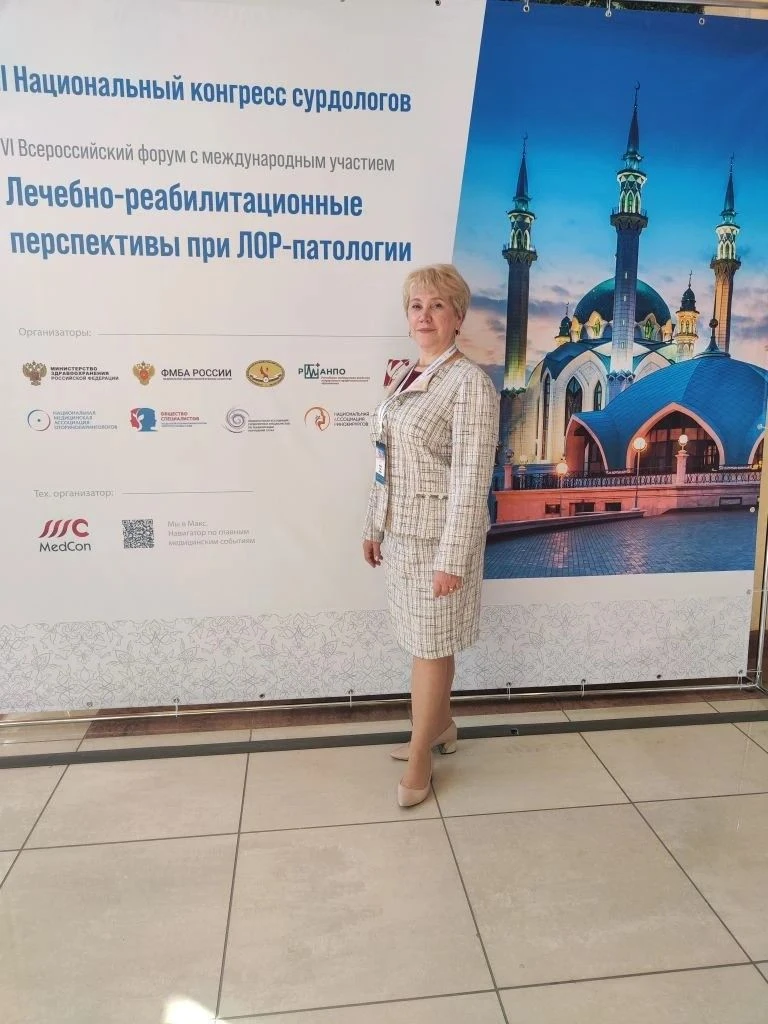 Совершенство в профессии: Галина Павловна Соколова на главном конгрессе сурдологов 👩‍⚕️🎓