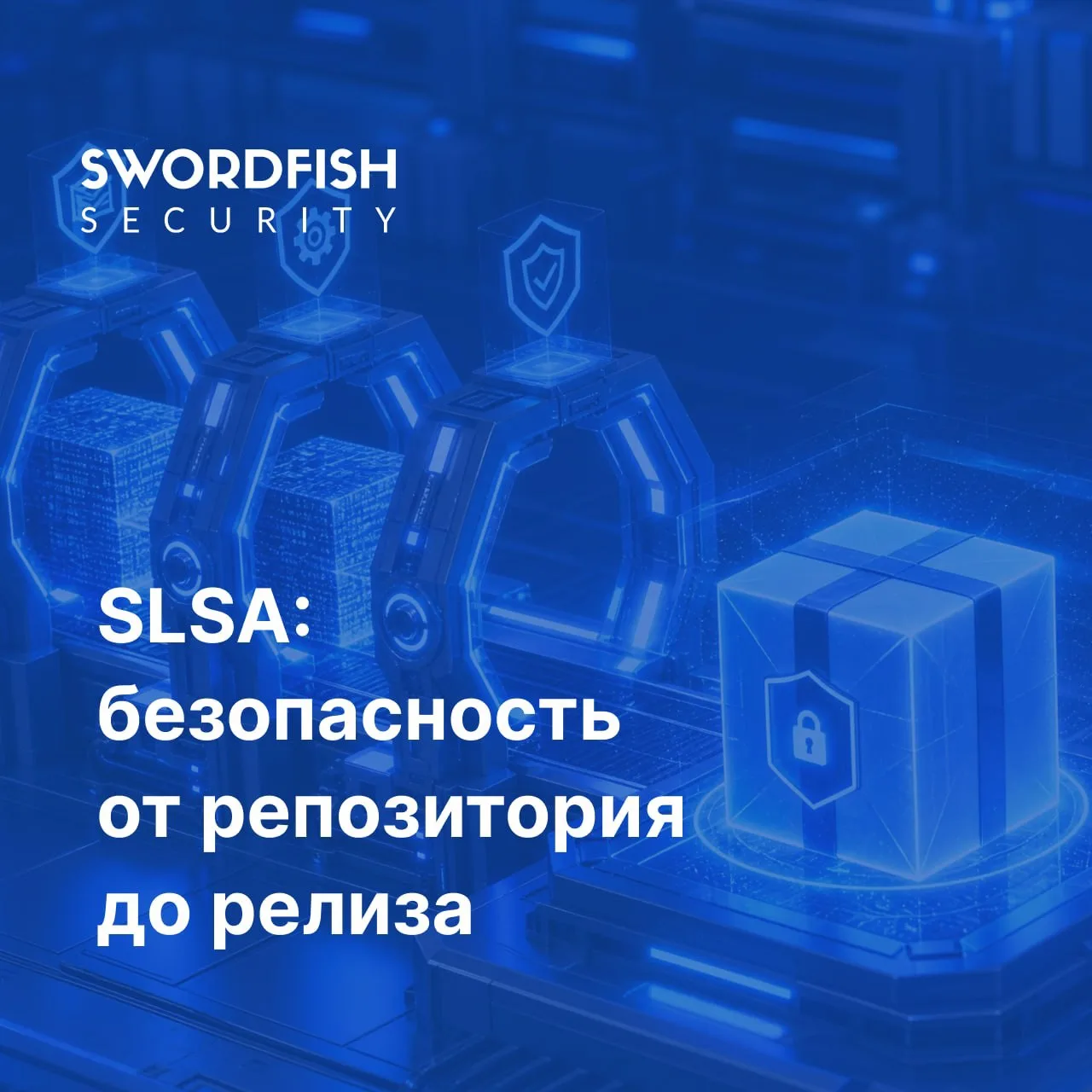 🔗 Как SLSA помогает снижать риски атак на цепочку поставки ПО

За последние годы злоумышленники хор
