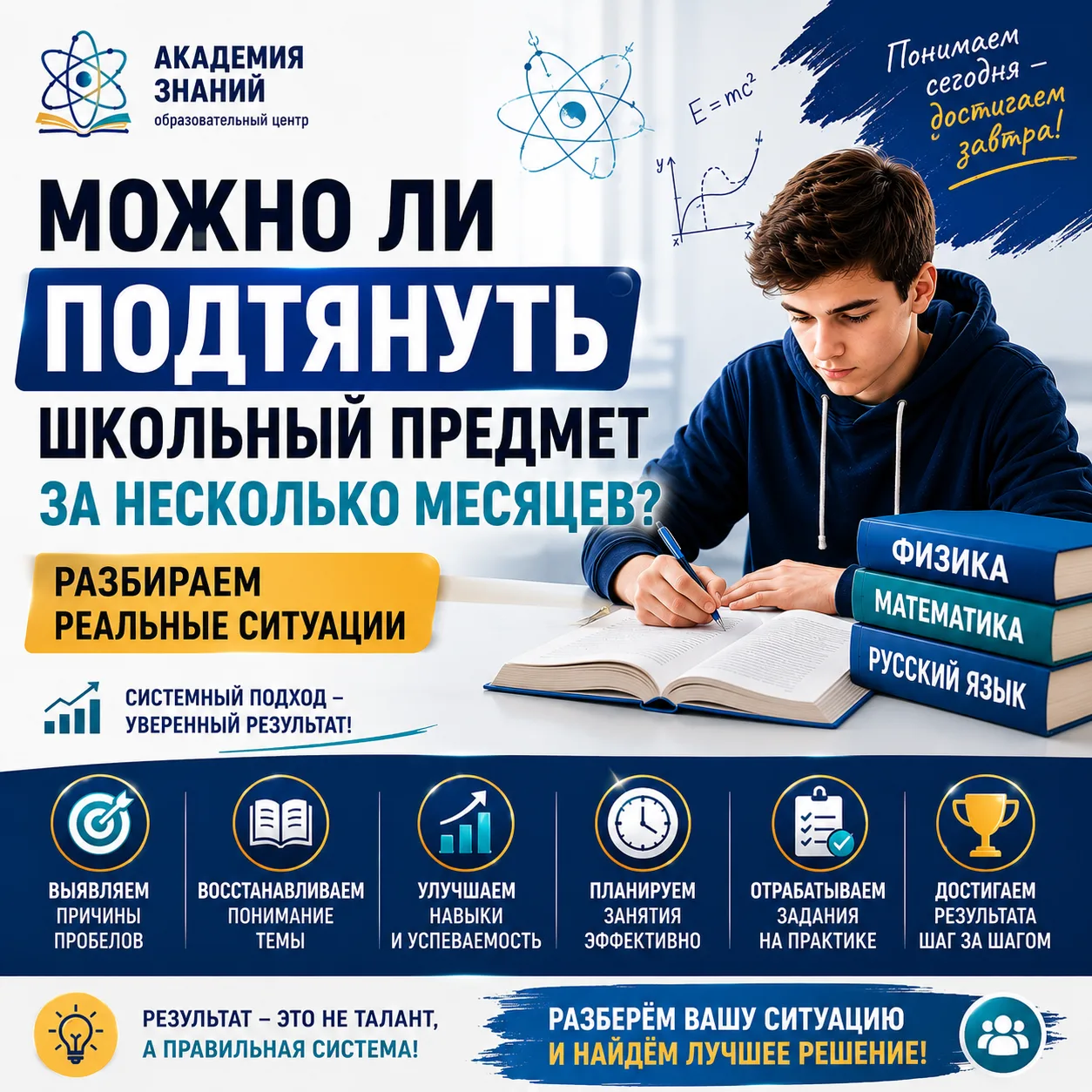 Можно ли подтянуть школьный предмет за несколько месяцев? Разбираем реальные ситуации