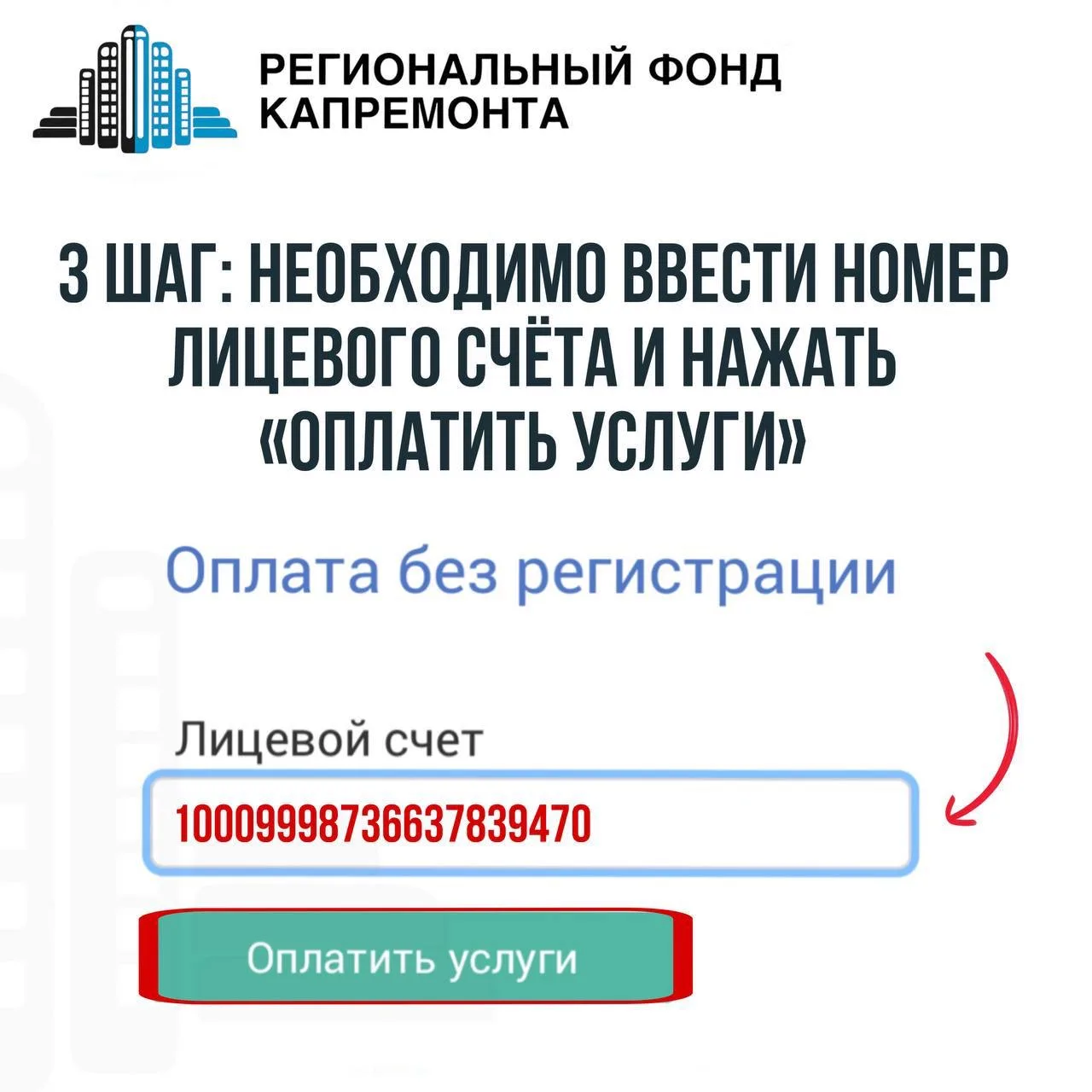 Как самостоятельно сформировать платёжный документ в «Личном кабинете» на сайте фонда?  «Личный каби