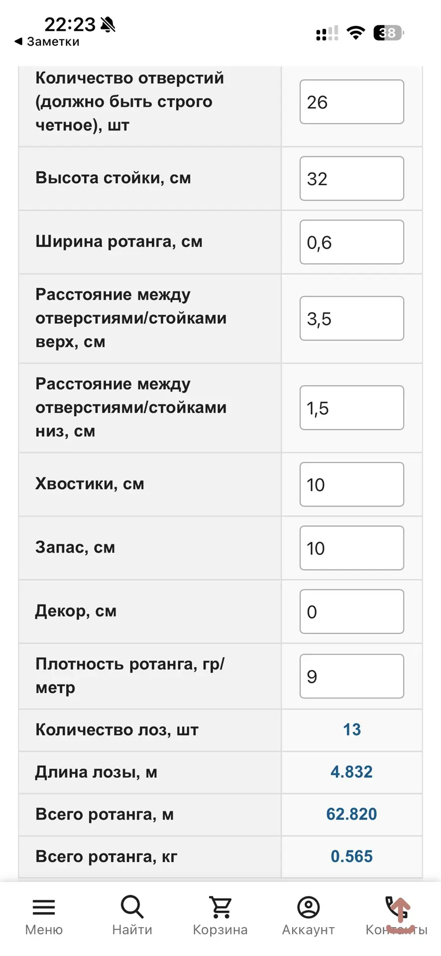 Калькулятор расчета бесплатно на моем сайте, посчитает вам сам сколько лоз нужно, какой...