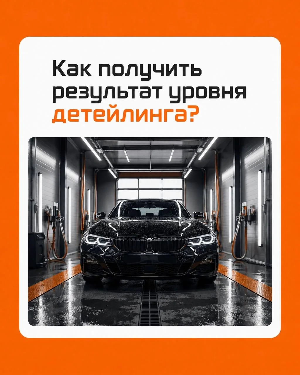 Как получить результат уровня детейлинга?✅