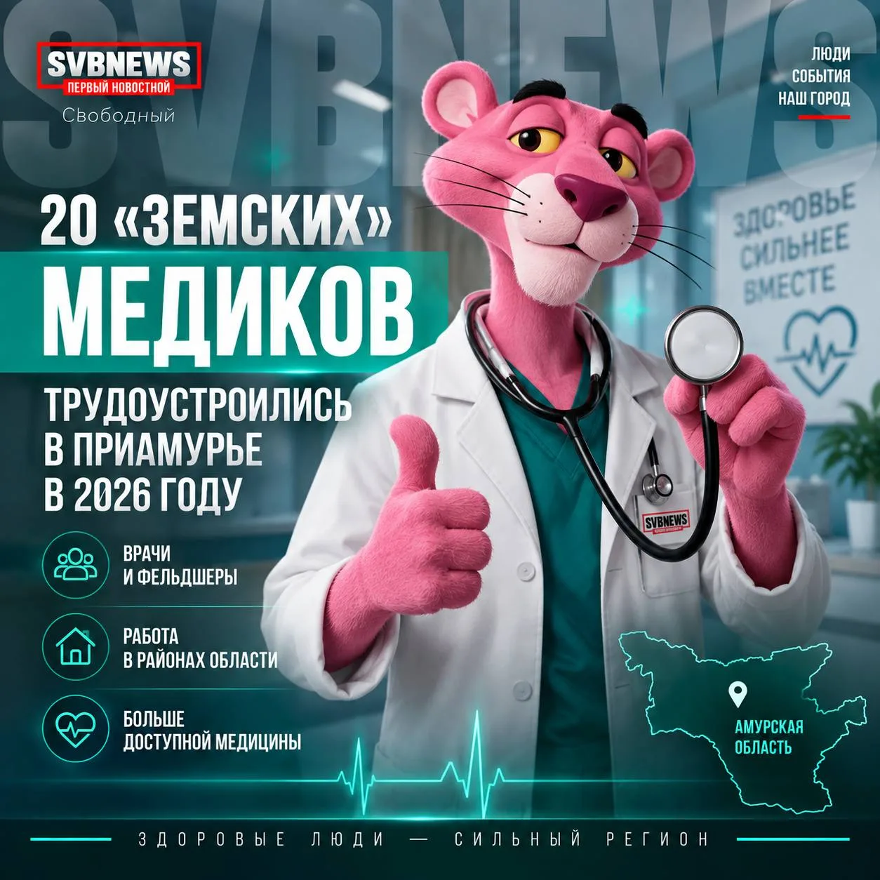 Специалисты выбрали работу в Ивановском, Шимановском, Тамбовском, Зейском, Архаринском,...