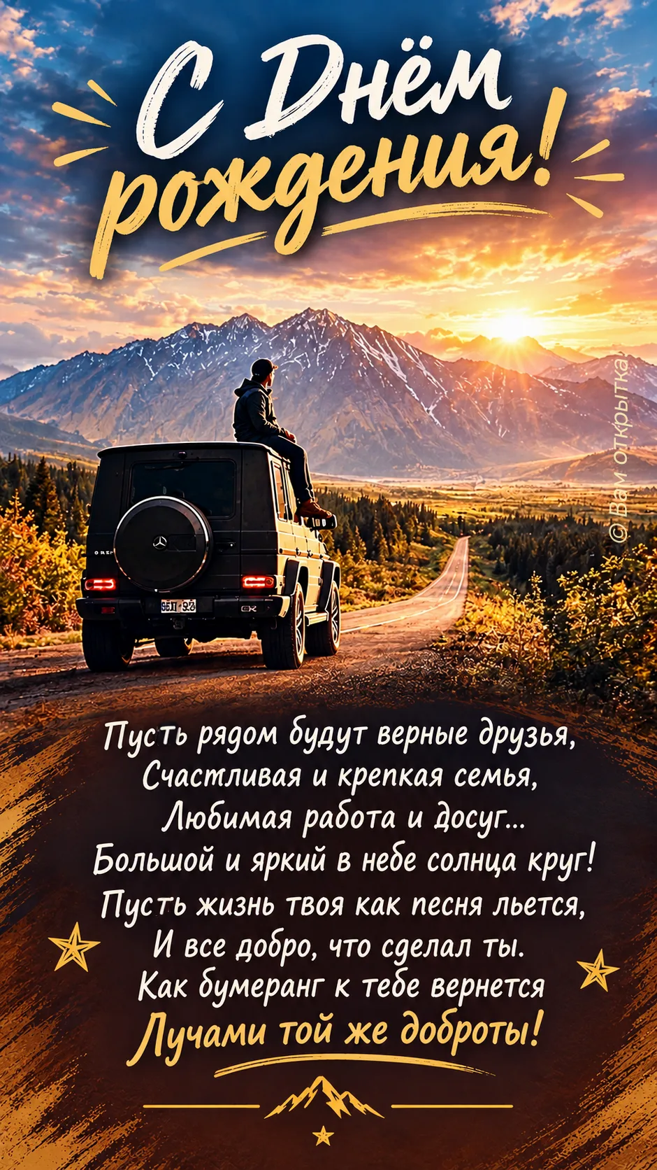 #СднемРожденияМужчине