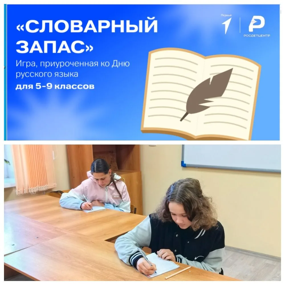 🇷🇺 📚Всероссийская акция «Великий и могучий»
