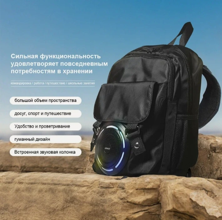 🎒 Рюкзак-колонка с подсветкой и Power Bank 2500 мАч