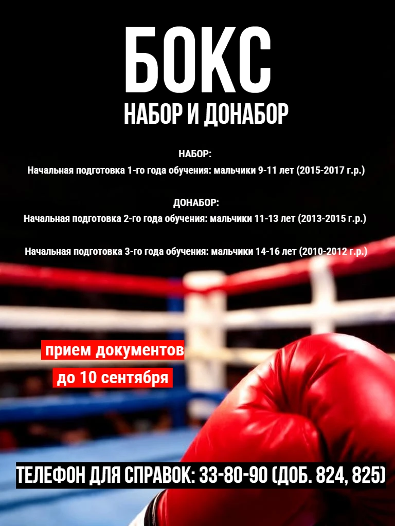 БОКС: набор и донабор🥊