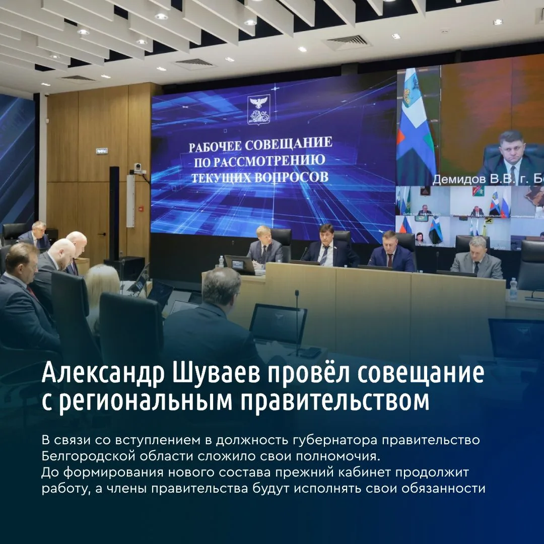 Александр Шуваев провёл рабочее совещание с правительством региона