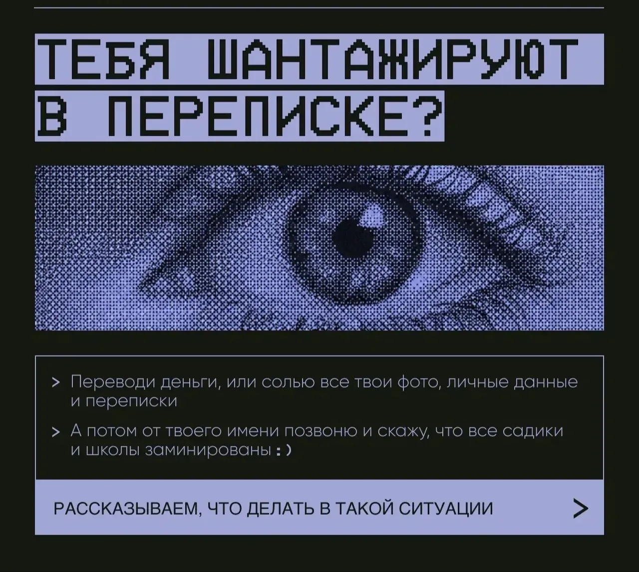 КАК ЗАЩИТИТЬСЯ ОТ ШАНТАЖА И ТЕРРОРИСТИЧЕСКИХ УГРОЗ