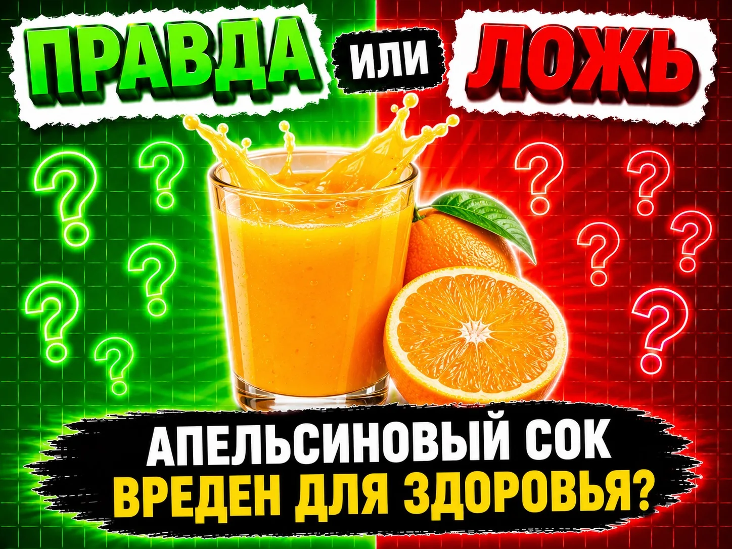 Апельсиновый сок вреден для здоровья
