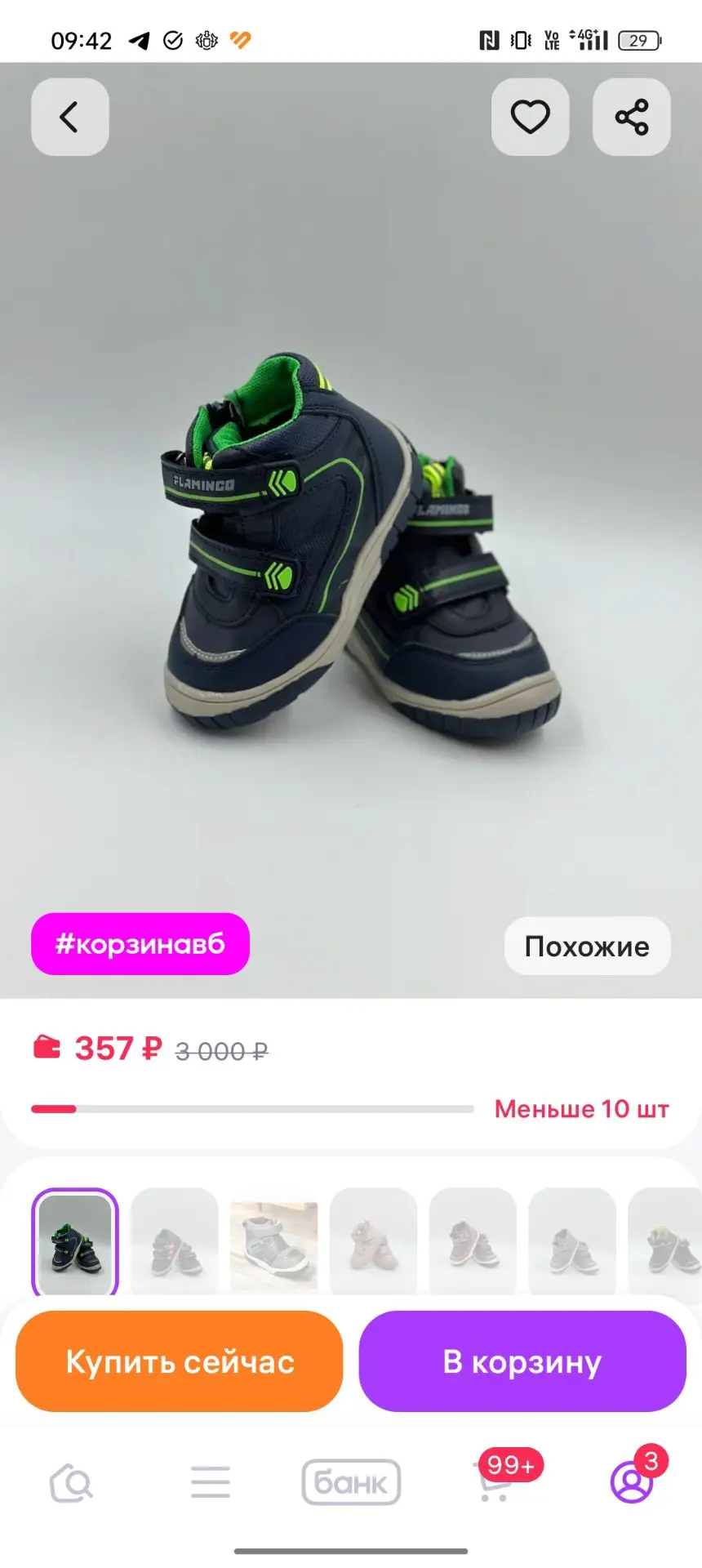 Срочно, осталось мало!