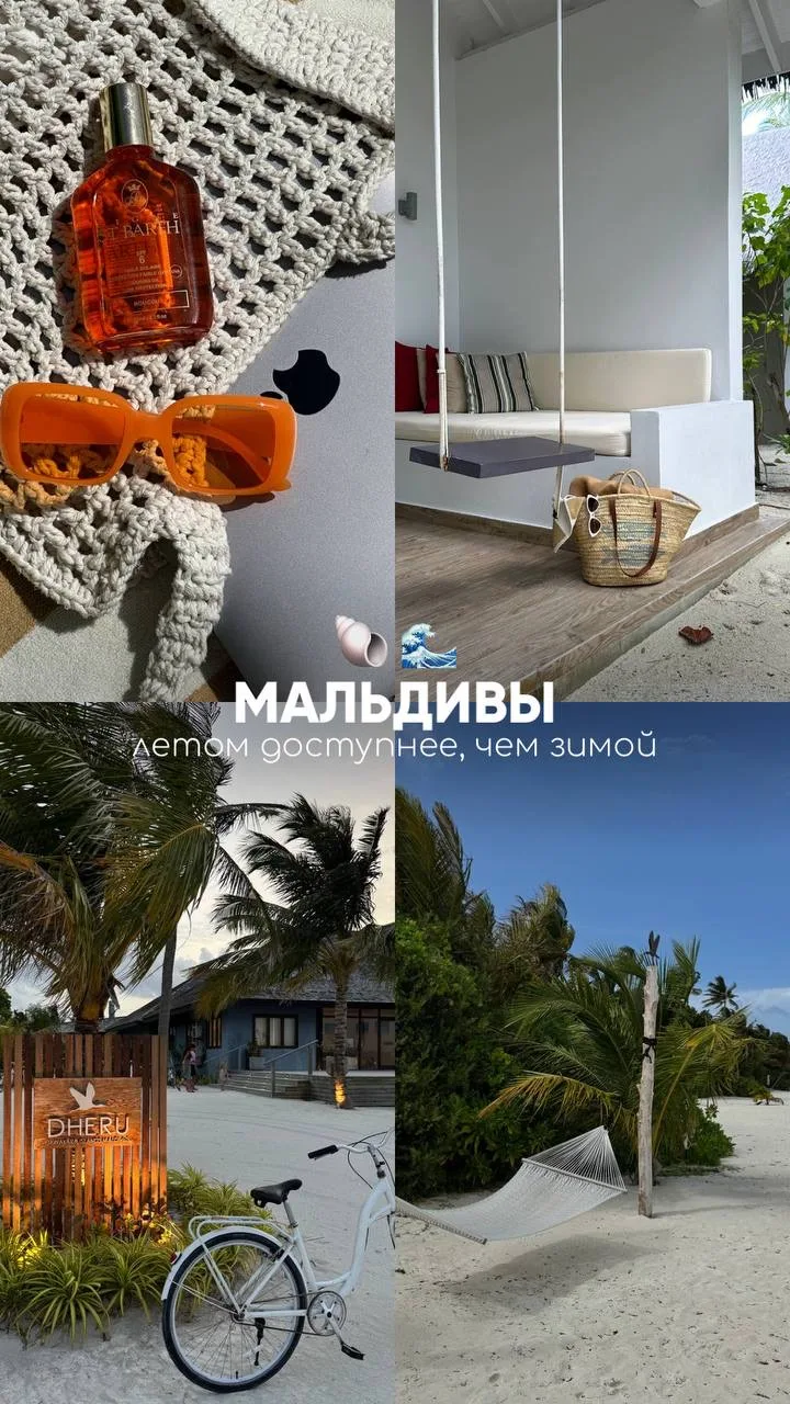 МАЛЬДИВЫ ЛЕТОМ ДОСТУПНЕЕ, ЧЕМ ЗИМОЙ 🐚🌊