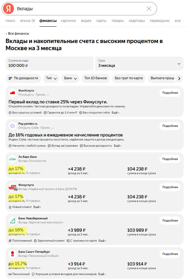 🏦 Вклады или высокодоходные облигации?  До недавнего времени многие инвесторы предпочитали высокодох
