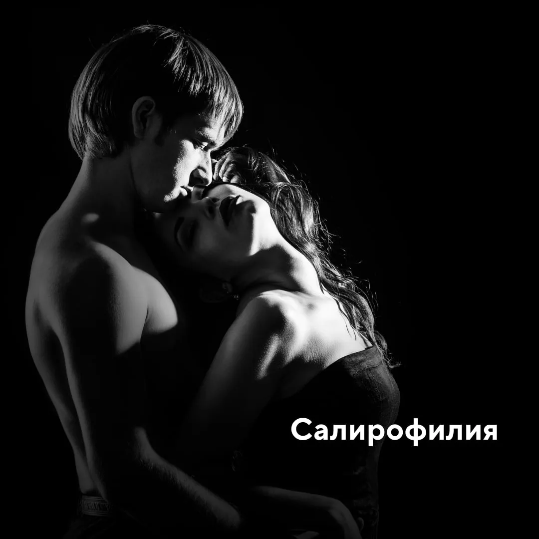 Салирофилия - это сексуальный фетиш, при котором человек испытывает возбуждение, пачкая...