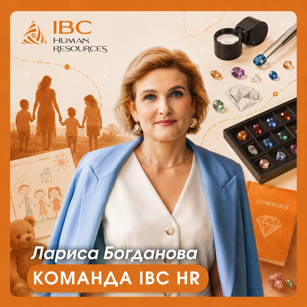 Кто есть кто в IBC HR 🧡